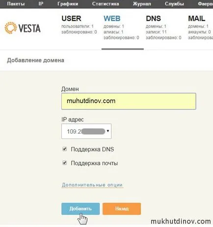 Как да се обвърже домейн към VDS - стъпка по стъпка ръководство