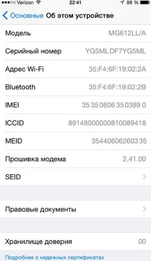 Cum de a verifica starea de iPhone garantează, iPod, iPad - Sfaturi și serviciu oficial de inspecție -