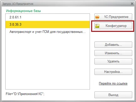 Как да направите резервно копие на информационната база