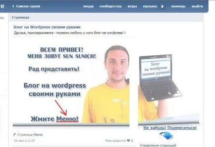Как да създадете менюта с всякаква сложност и pablike група VKontakte