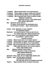 Като майка ми е търсил за пиле (сценарий)