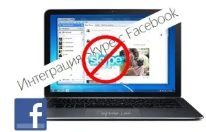 Cum pot elimina facebook de la skype