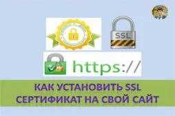 Как се инсталира сертификат SSL, а не да губи трафик от търсачките