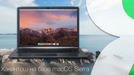 Hogyan kell telepíteni a MacOS sierra a szokásos windows-számítógép (hakintosh), iphone hírek, iPad és a Mac