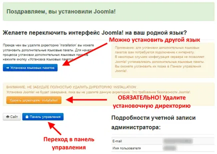 Как да инсталираме на 3 CMS Joomla хостинг