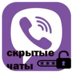 Как да изключите звука на Viber