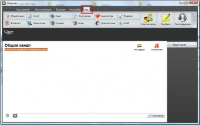 Как да се даде възможност за чат програма shareman