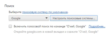 Cum de a alege un motor de căutare pentru browser - povești vechi de utilizator