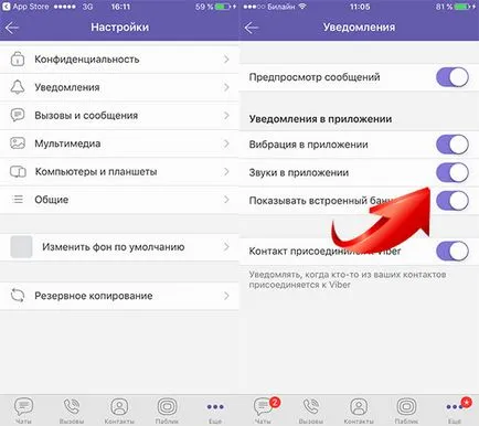 Как да изключите звука на Viber