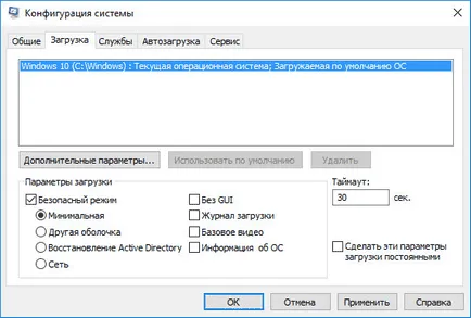 Как да се влиза в безопасен режим на Windows 10