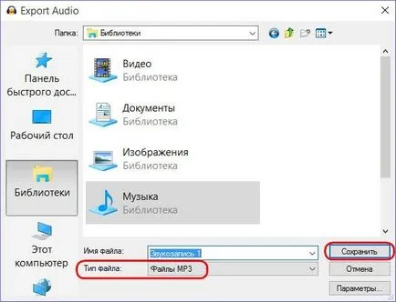 Как да се записва и обработва звука от дързост безплатна програма, микрофон