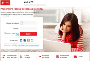 Cont personal MTS și MGTS, înregistrarea și intrarea on-line prin internet pe un număr de telefon, oficialul