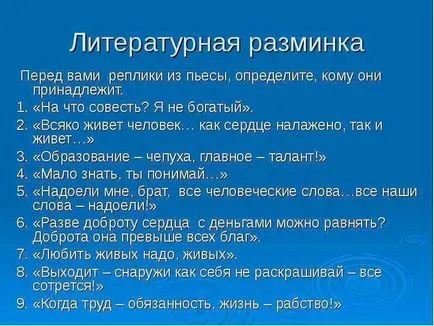 Литературно топло, преди да играете реплика на определяне на това кой те принадлежат към една върху съвестта