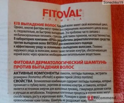 Лосион за коса fitoval лосион против косопад (снимка) - 