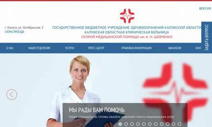 Kaluga city spital ambulanță (Spitalul de Urgență) muzical Kaluga - 47 comentarii, evaluat 4