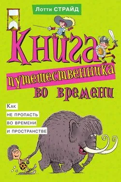 книга на пътешественика във времето на