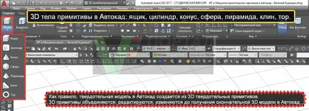 Кутия на отбора, клин, цилиндър, конус, пирамида, сфера, Torus в AutoCAD - 3D примитиви тялото в AutoCAD