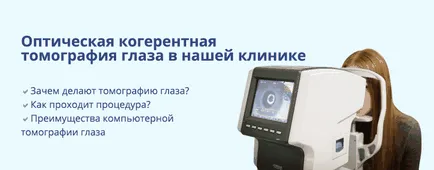 Компютърна томография на ретината очите в Красноярск