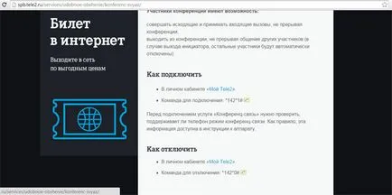 Конферентният разговор Tele2