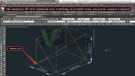 Кутия на отбора, клин, цилиндър, конус, пирамида, сфера, Torus в AutoCAD - 3D примитиви тялото в AutoCAD