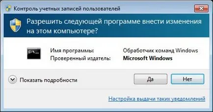 Trucuri de comerț „simplifica rularea aplicațiilor în Windows 7 ca administrator fără declanșare