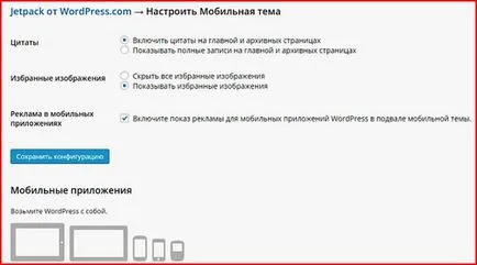 Мобилна версия на WordPress сайт с Jetpack, WordPress мания