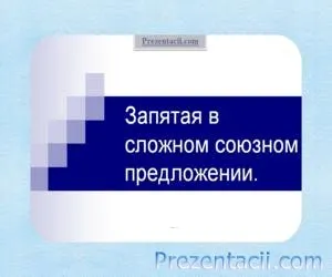 Prezența și absența unei virgule înaintea cuvântului ca și - prezentarea limbii române