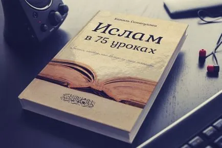 Започва да учи ислям и не знаете откъде да започнете, тази книга - един вместо много!