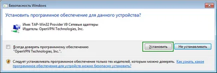 Конфигуриране на VPN (OpenVPN) Windows 7 (инструкции стъпка по стъпка със снимки)