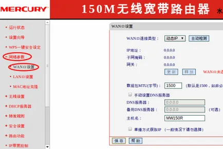 Създаване китайски WiFi рутер живак mw150r