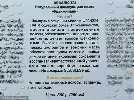 sampon natural pentru păr „frangipani» Tai organic