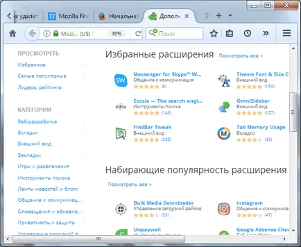 Персонализиране Mozilla Firefox