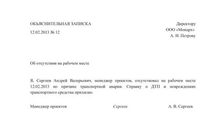 Обяснителна записка относно липсата на работното място проба, например, данните, регистрацията