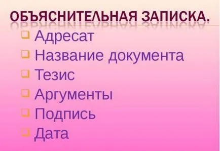 Обяснителна записка относно липсата на работното място проба, например, данните, регистрацията