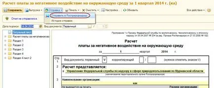 Докладване Rosprirodnadzor - за малки предприятия, попълнете модел, доставка, който дари 2017