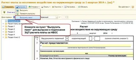 Докладване Rosprirodnadzor - за малки предприятия, попълнете модел, доставка, който дари 2017