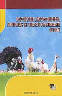 Патологична диагностика на заболявания на кучета и котки, както и автор