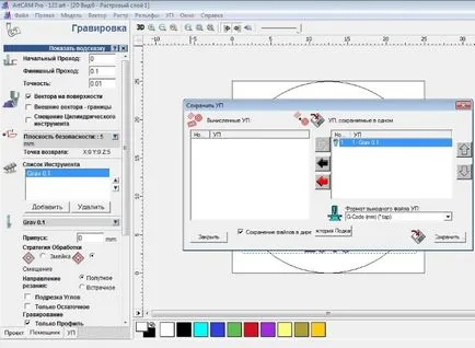 Подготовка на гравиране на CNC файл