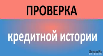 A teljes eljárást hogyan lehet ellenőrizni a hitel történelem saját szabad