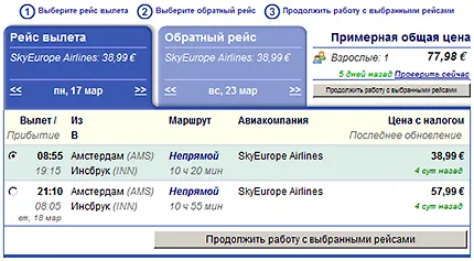 Полет с електронни билети, лети евтино