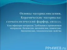 Prezentarea pe tema - caracteristicile diferitelor tipuri de coroane și poduri în clinica