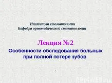 Prezentarea pe tema - caracteristicile diferitelor tipuri de coroane și poduri în clinica