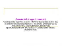 Презентация на тема - развитието на зъбни протези - свали презентации по медицина