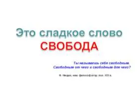 Презентация на тема - историята на възникването на хартия - свободно изтегляне