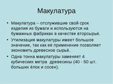 Презентация на тема - историята на възникването на хартия - свободно изтегляне