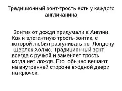 Презентация на тема - защо британците обичат да говорят за времето - свободен за изтегляне