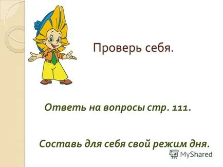 Представяне на това, което се преподава в училище, за да пишат писма от различни тънки пера в книгата се преподава в училище,