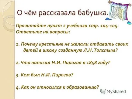 Представяне на това, което се преподава в училище, за да пишат писма от различни тънки пера в книгата се преподава в училище,