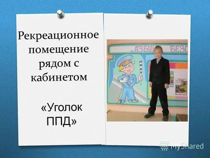 Представяне на проучвателни групи на продължителен ден Гуо - Terekhovskaya гимназия 2 -