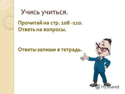 Представяне на това, което се преподава в училище, за да пишат писма от различни тънки пера в книгата се преподава в училище,